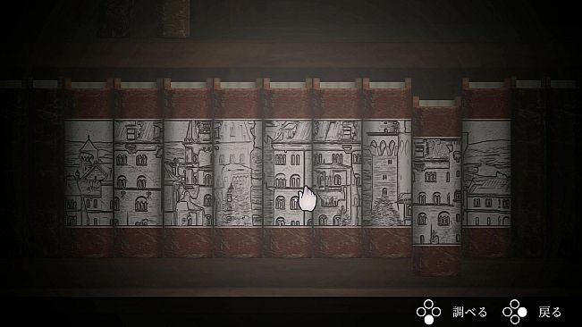 琉奈と悪夢の館