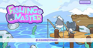 垂钓大师 FishingMaster