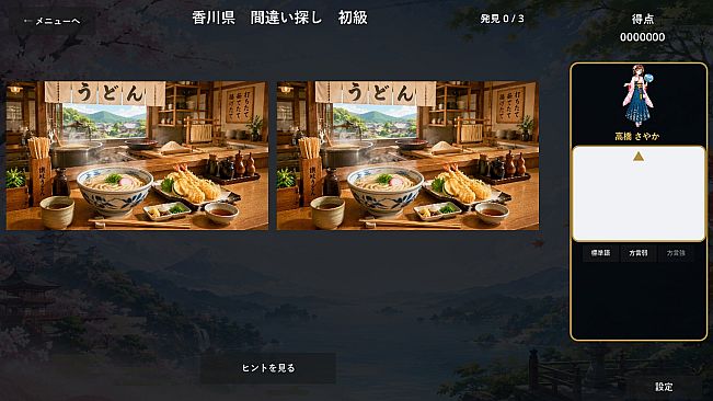 日本四季百景