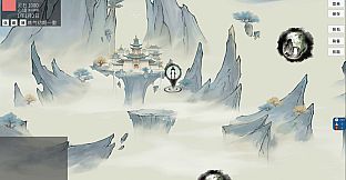 长生立志传