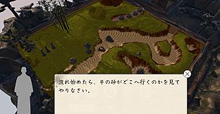 ことづての庭