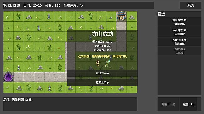 仙门守护者