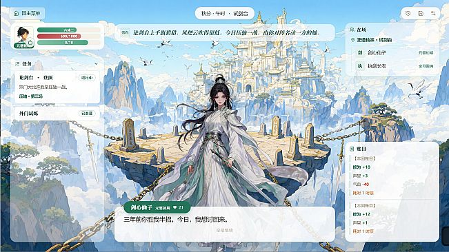 修仙：但天道是AI