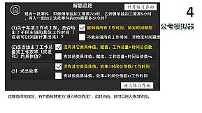 公考模拟器—数量关系