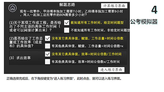 公考模拟器—数量关系