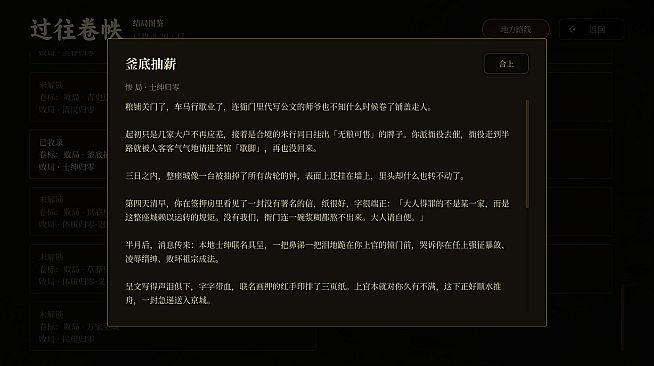 崇祯直聘：明末官场沉浮模拟器