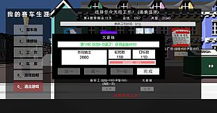 我的赛车生涯/My Racing Career