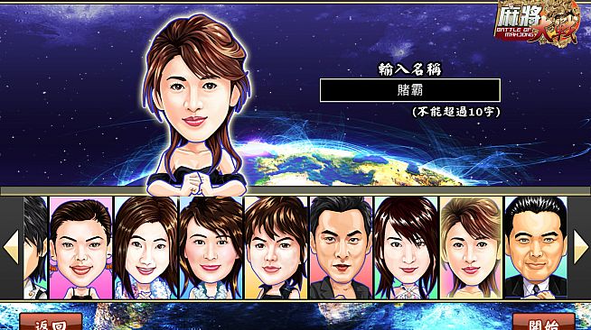 The Battle Of Mahjong