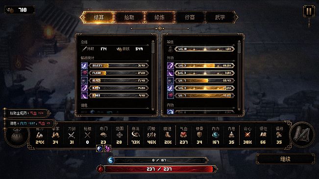 群侠传：幸存者