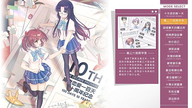 Gaokao.Love.100Days - The Decade Promise