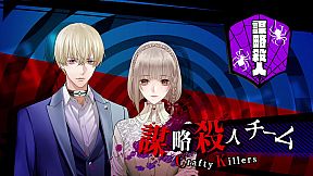 Yurukill: The Calumniation Games