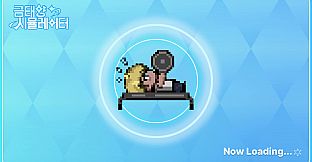 금태양 시뮬레이터