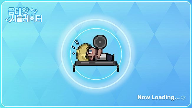 금태양 시뮬레이터