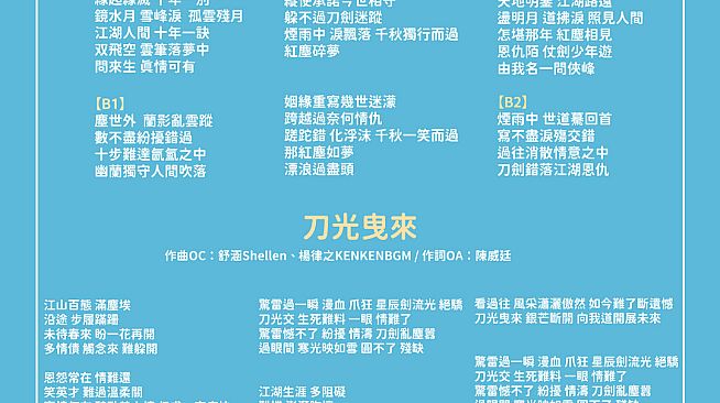 Blades of Jianghu: Ballad of Wind and Dust -Soundtrack-