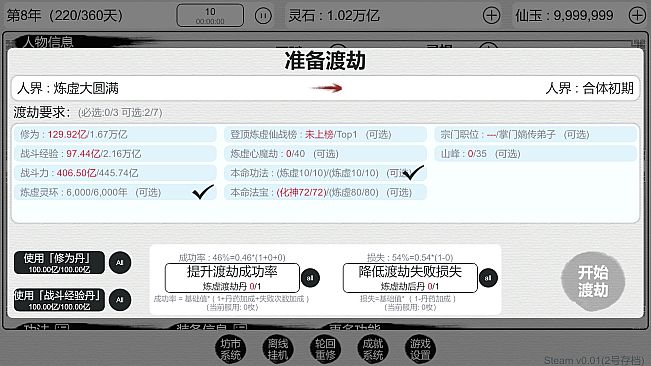 天道轮回：我的修仙梦