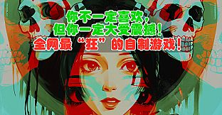 狂人游戏：中国精神病人