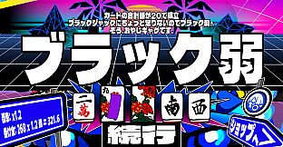 三位一体！超異常混沌賭博遊戯～アルティメットカオスギャンブルバトル～