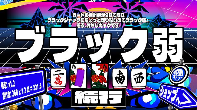 三位一体！超異常混沌賭博遊戯～アルティメットカオスギャンブルバトル～