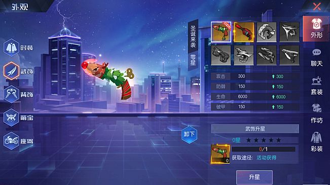 契灵之约-武饰【圣诞来袭】