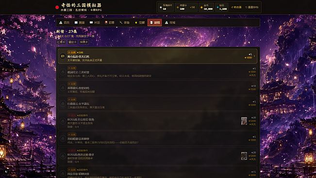 奇怪的三国模拟器