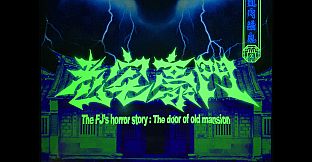 Pagui soundtrack album#1-The door of old mansion