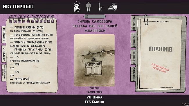 Reigns of Samosbor: П747