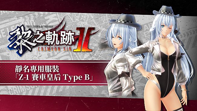 The Legend of Heroes: Kuro no Kiseki II -CRIMSON SiN- DLC Pack