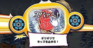 ビビッター　追加ミニゲーム「人狼とチョコとキス」