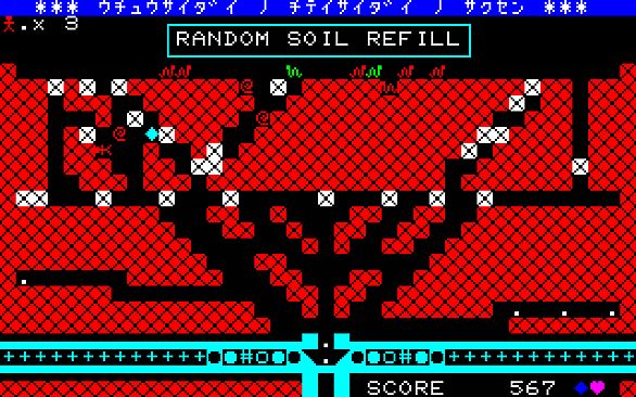 Cosmic Cavern 3671　　宇宙最大の地底最大の作戦