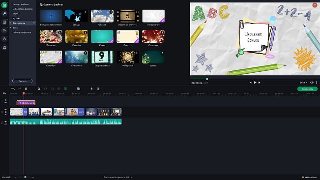 Movavi Slideshow Maker 8 Effects - Education Set