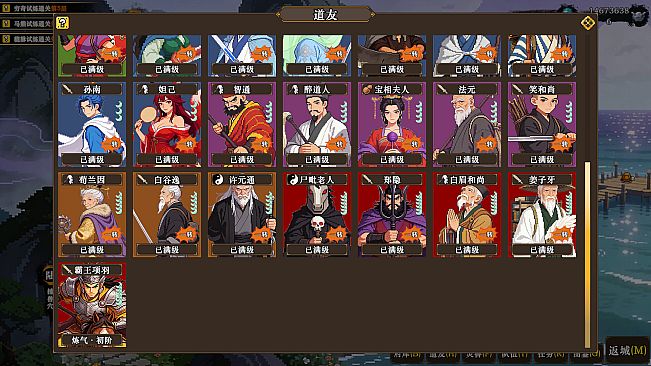 蜀仙传·挂至飞升：山海异闻