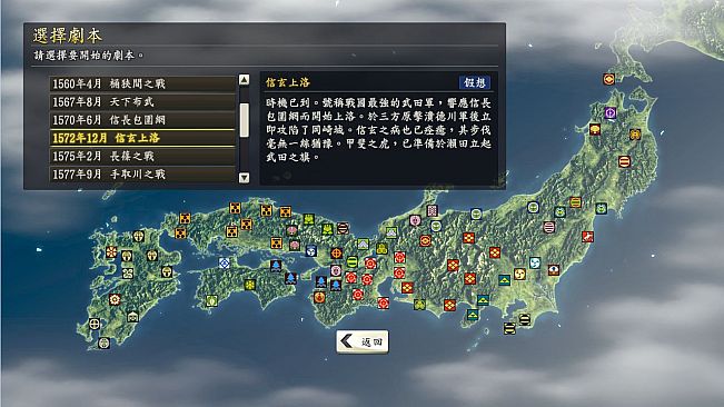 Nobunaga's Ambition: Souzou - Scenario Shingenjouraku