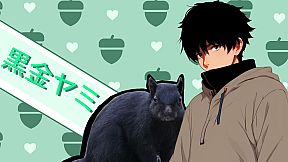 栄養たっぷりの彼氏