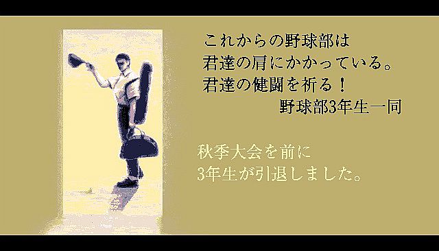 栄冠は君に レジェンドパック