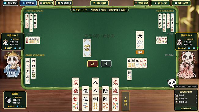 郴州字牌：PaoHuZi