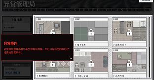 数独：异常管理局