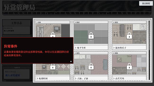 数独：异常管理局