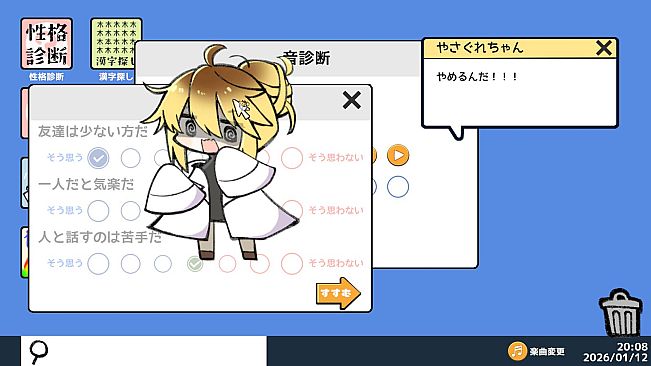 やさぐれ性格診断プラス