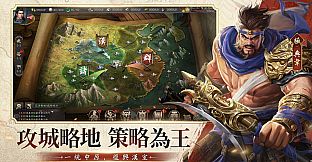 新三國 漢室復興