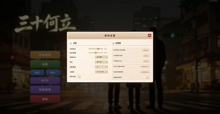 三十何立