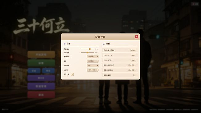 三十何立