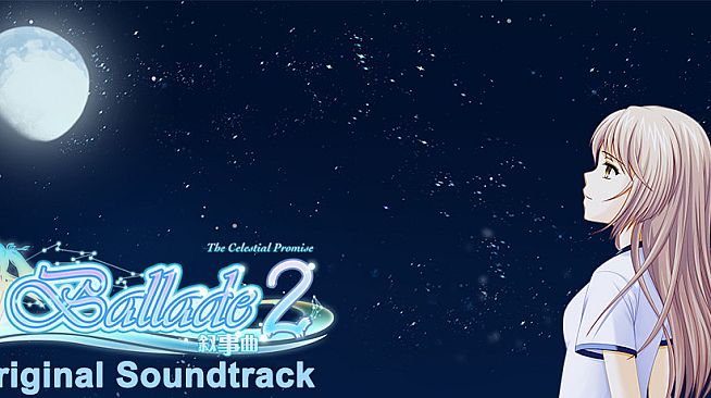 《叙事曲2：星空下的诺言》原声音轨 / Ballade2: the Celestial Promise - Original Soundtrack