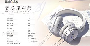 Tricolour Lovestory OST