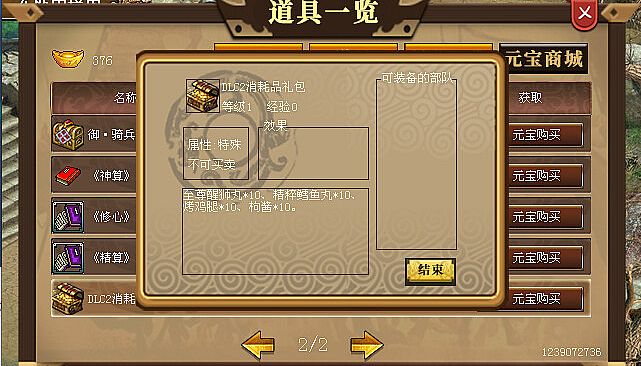 汉武大帝传-国士无双礼包(非必须购买项)