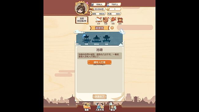 帝王霸业