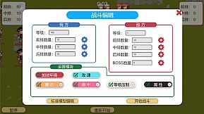 战斗模拟器BattleSimulator