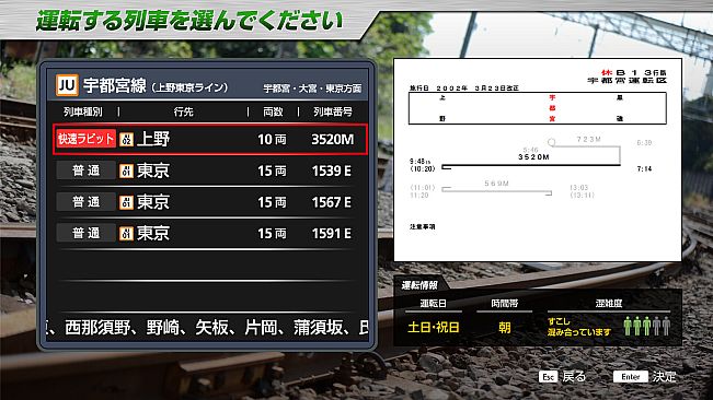 JR EAST Train Simulator: Utsunomiya Line (Kuroiso to Tokyo) E233-3000 series