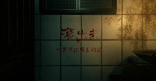 三魂VR/The Spirits Within