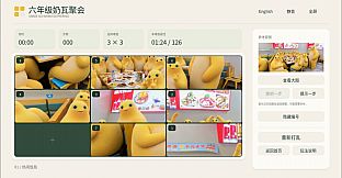六年级奶瓦聚会