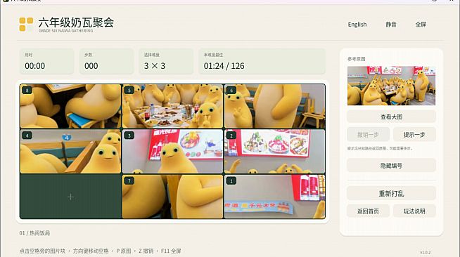 六年级奶瓦聚会